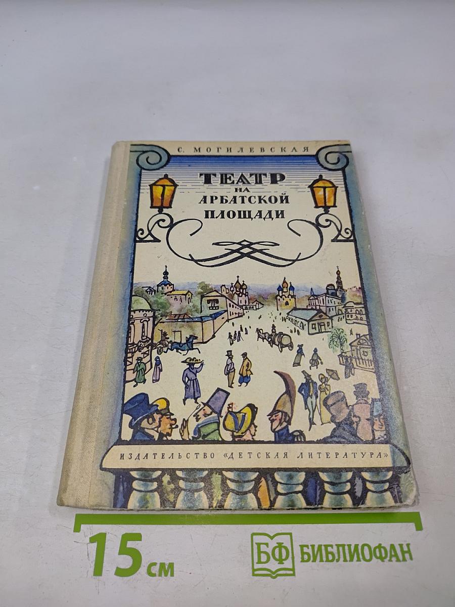 Театр на Арбатской площади