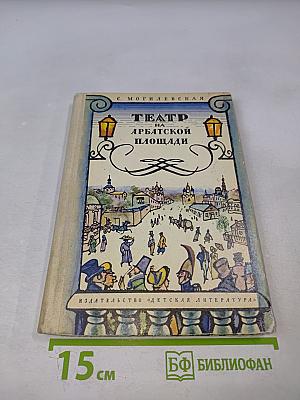 Театр на Арбатской площади