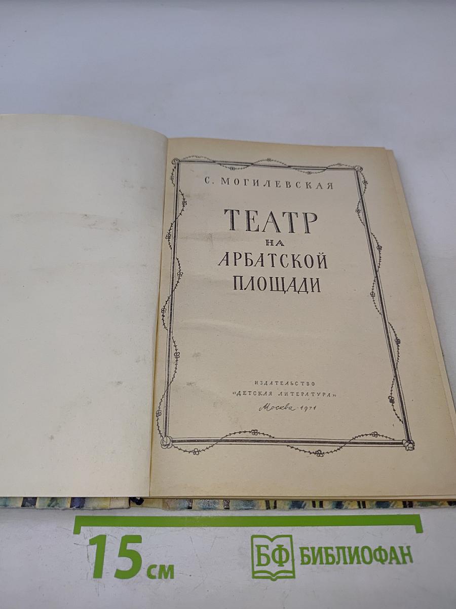 Театр на Арбатской площади