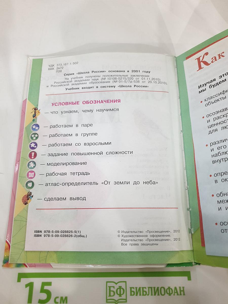 Окружающий мир 3 класс Часть 1
