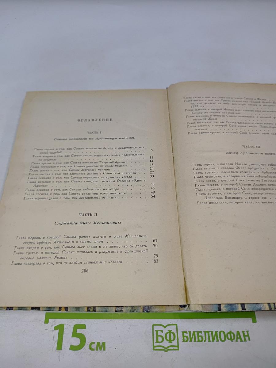 Театр на Арбатской площади