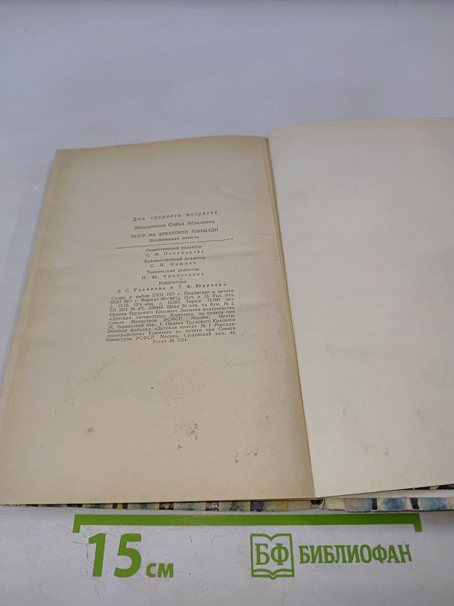 Театр на Арбатской площади