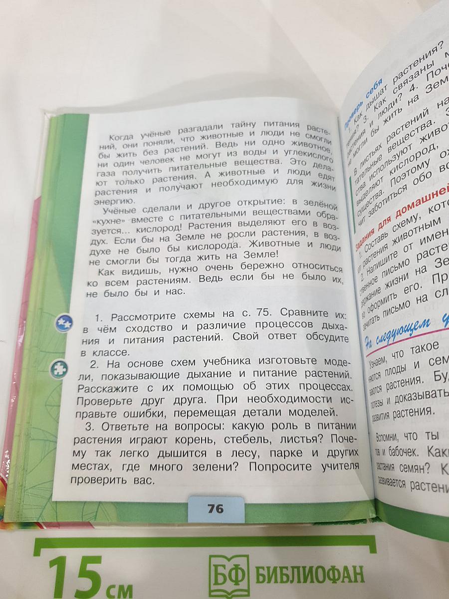 Окружающий мир 3 класс Часть 1
