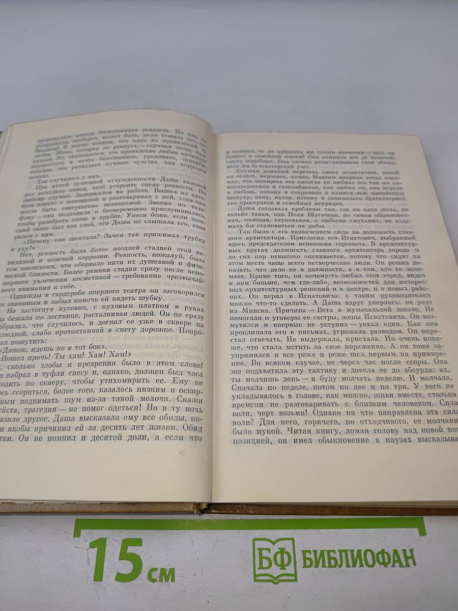 Атланты и кариатиды; Ах, Михалина, Михалина... Том второй