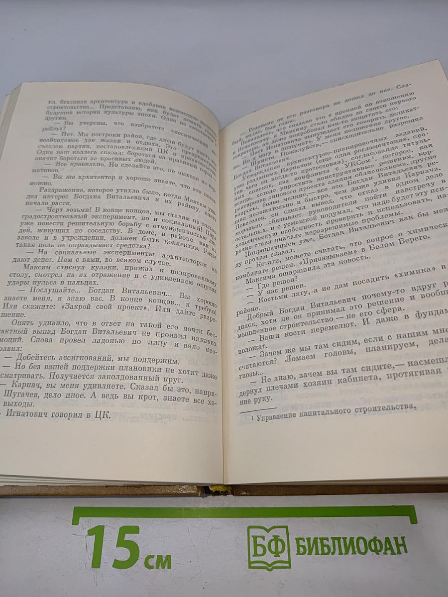 Атланты и кариатиды; Ах, Михалина, Михалина... Том второй