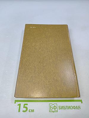 Атланты и кариатиды; Ах, Михалина, Михалина... Том второй