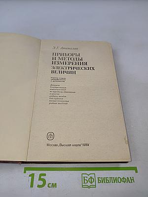 Приборы и методы измерения электрических величин