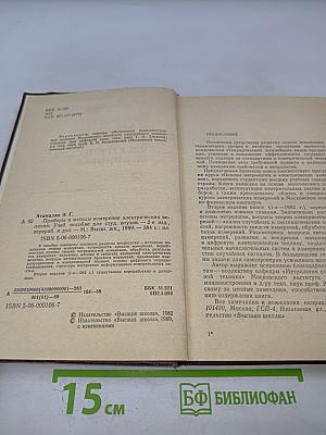 Приборы и методы измерения электрических величин