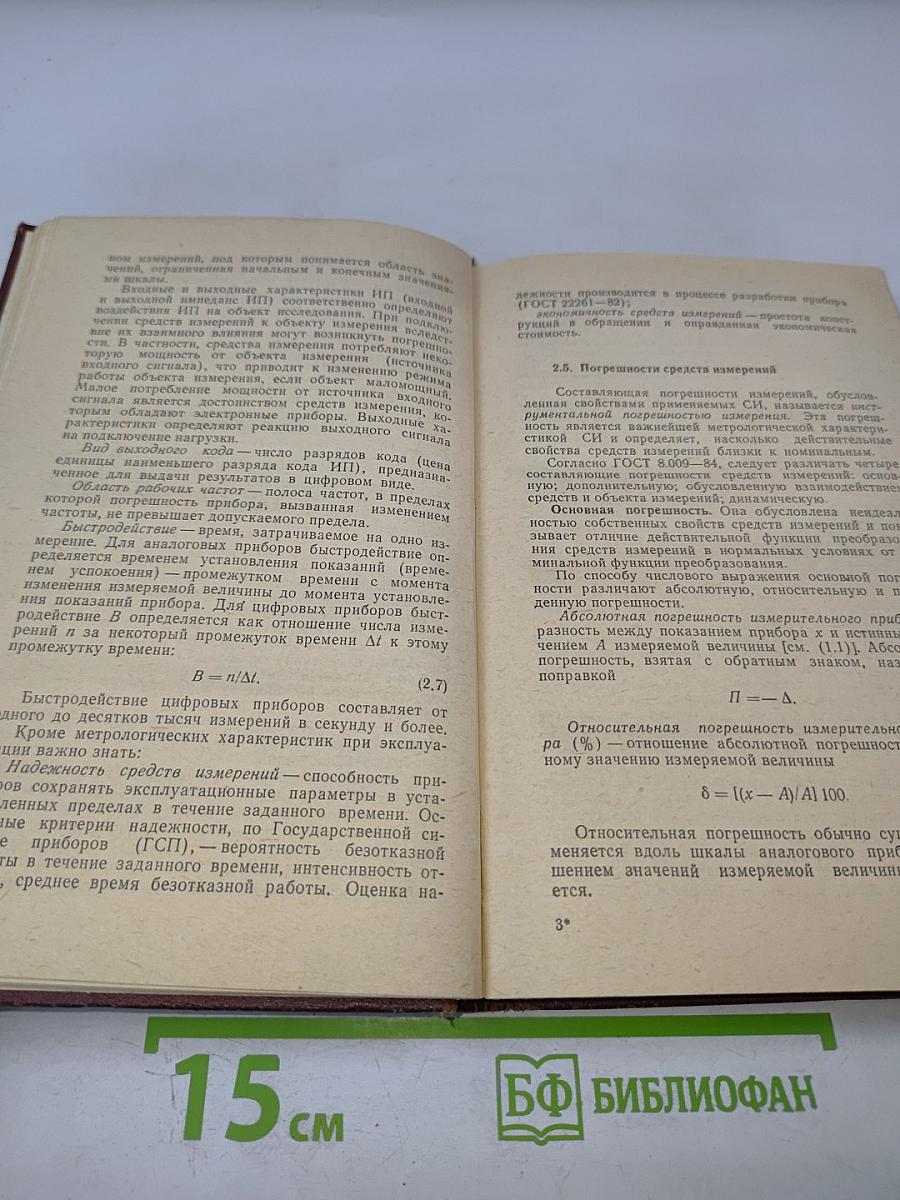 Приборы и методы измерения электрических величин