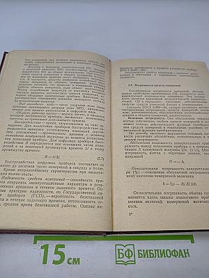 Приборы и методы измерения электрических величин