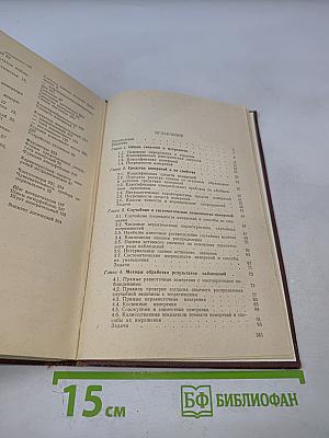 Приборы и методы измерения электрических величин