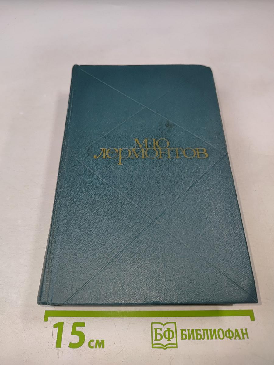 Сочинения. Том второй