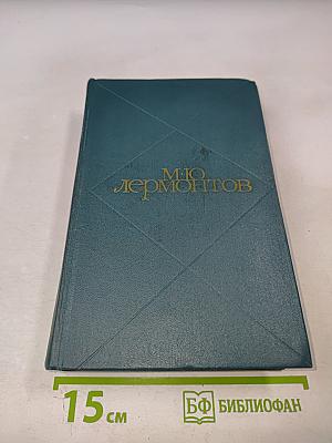 Сочинения. Том второй