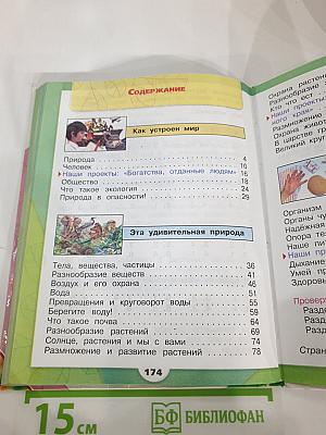 Окружающий мир 3 класс Часть 1