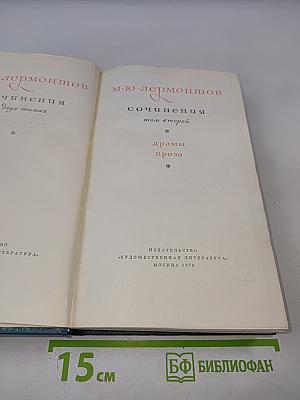 Сочинения. Том второй