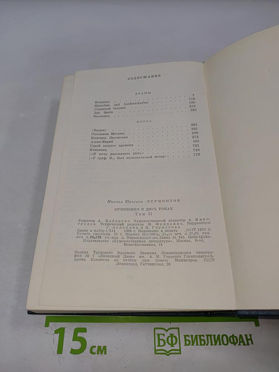 Сочинения. Том второй