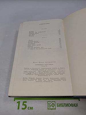 Сочинения. Том второй