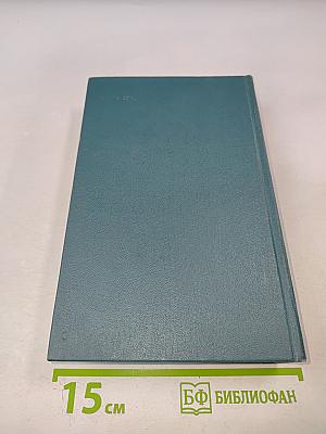 Сочинения. Том второй