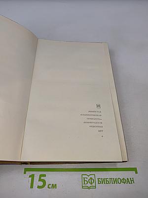 Избранные произведения в двух томах. Том первый