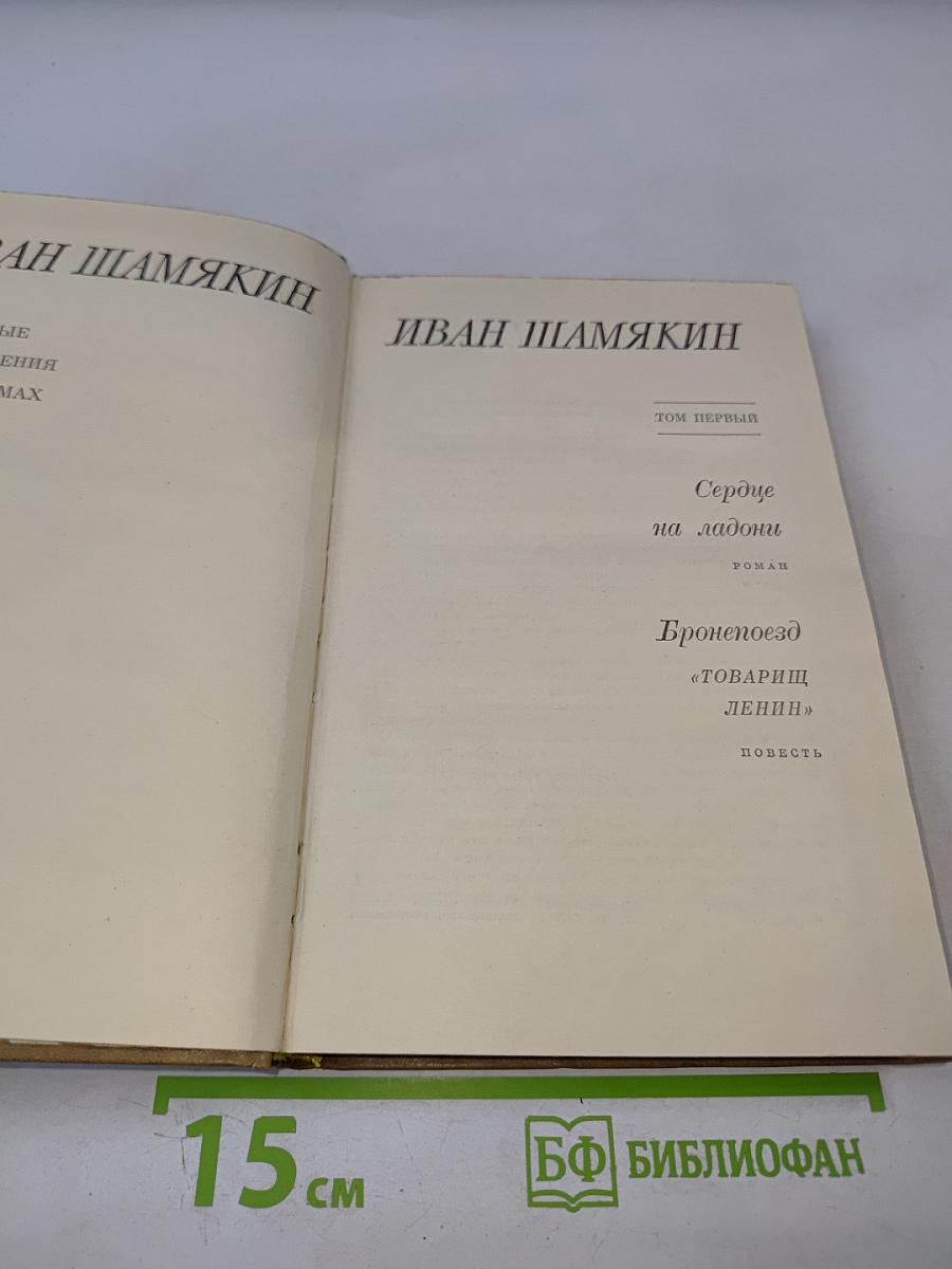 Избранные произведения в двух томах. Том первый