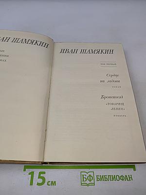Избранные произведения в двух томах. Том первый