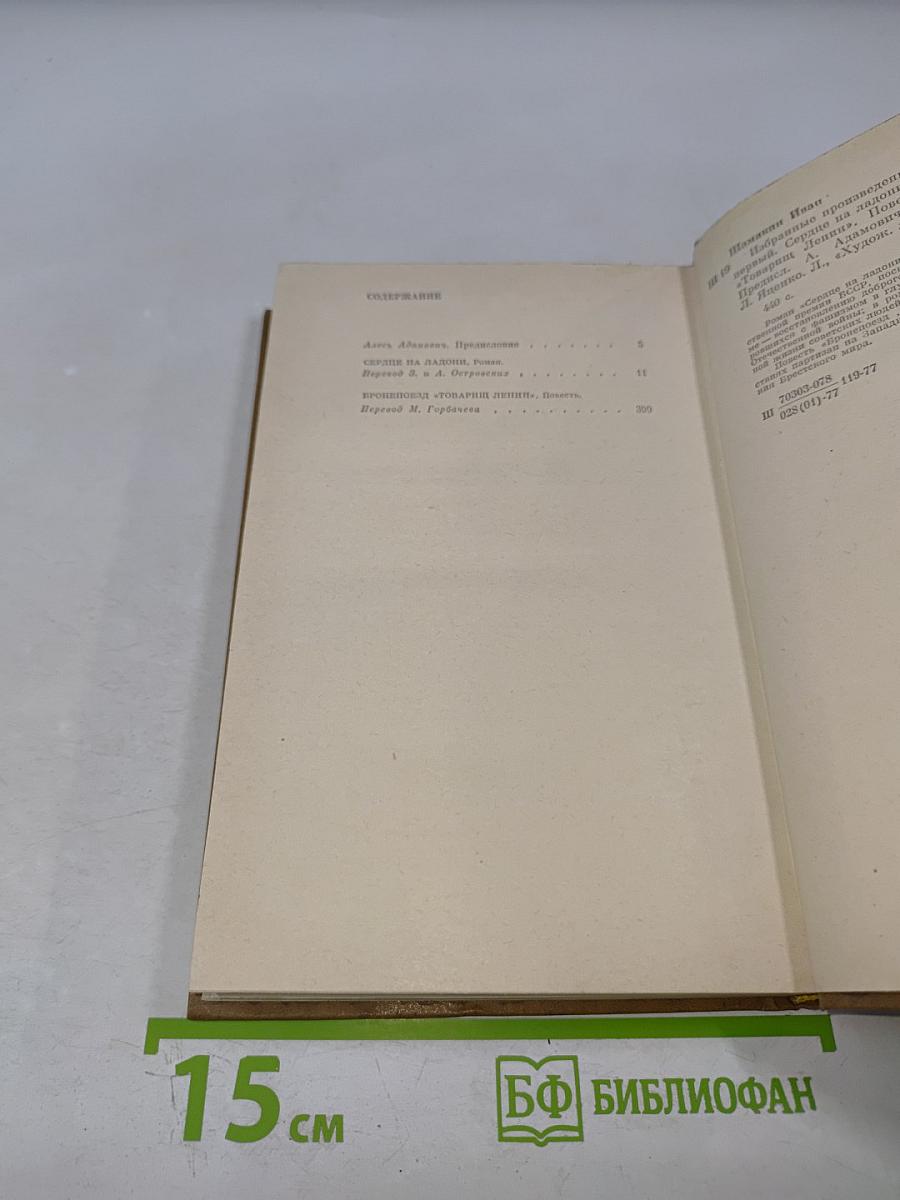 Избранные произведения в двух томах. Том первый