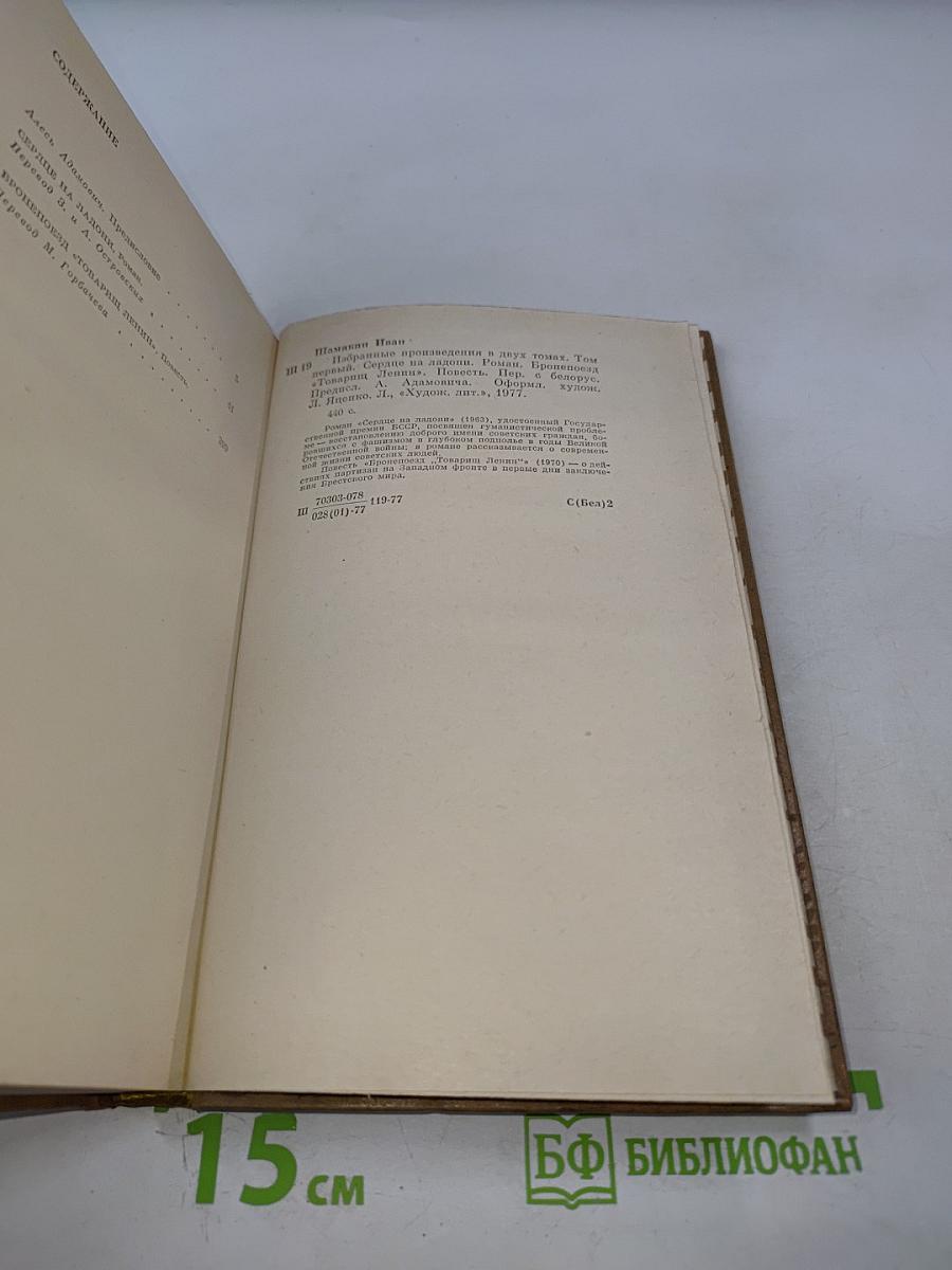 Избранные произведения в двух томах. Том первый