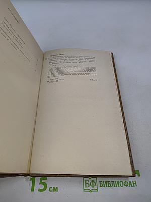 Избранные произведения в двух томах. Том первый