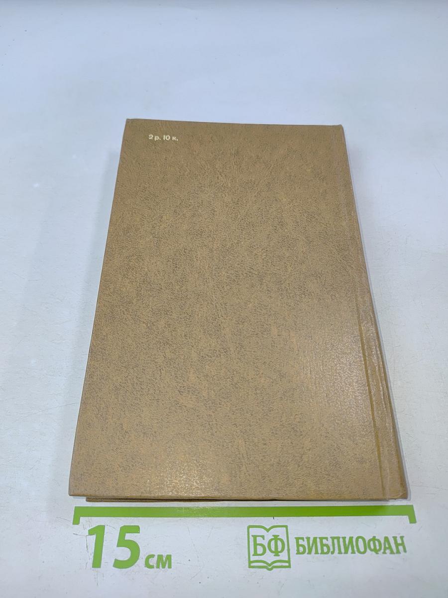 Избранные произведения в двух томах. Том первый