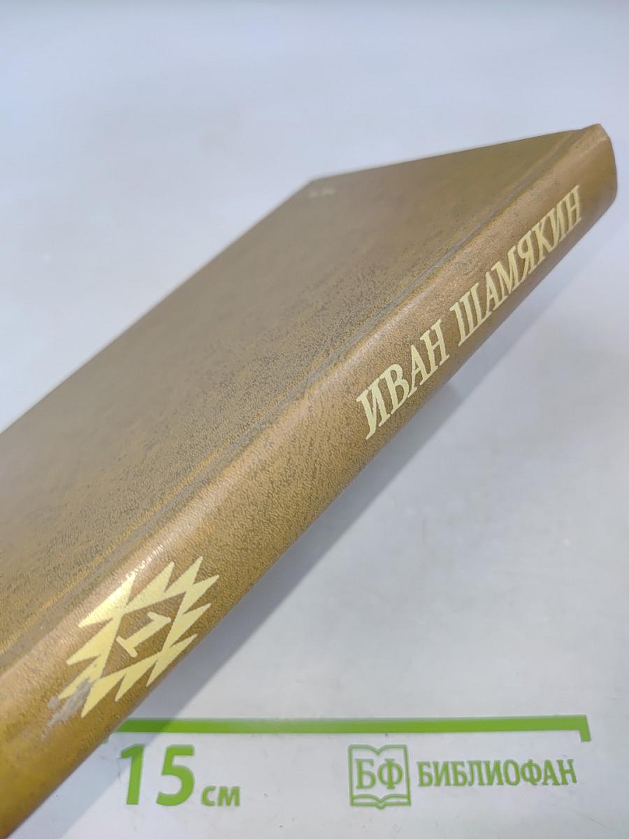 Избранные произведения в двух томах. Том первый