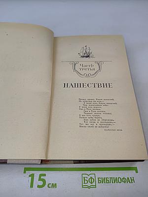 Россия молодая. Книга вторая