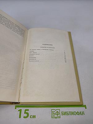 Лев Николаевич Толстой. Собрание сочинений. Том третий. Повести и рассказы 1857-1863 гг.