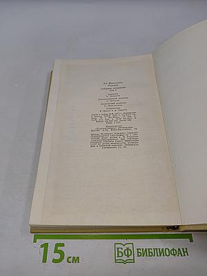 Лев Николаевич Толстой. Собрание сочинений. Том третий. Повести и рассказы 1857-1863 гг.