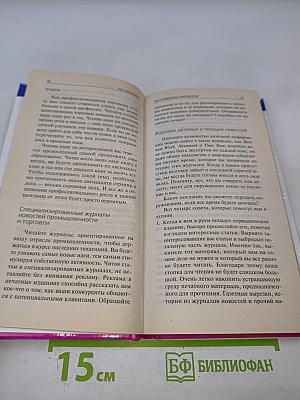 Как заговорить уговорить покупателя