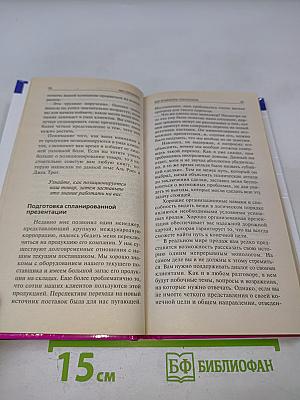 Как заговорить уговорить покупателя