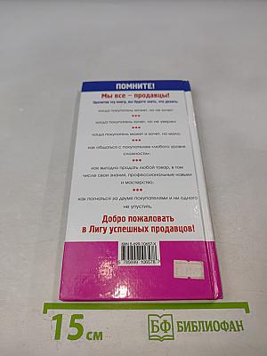 Как заговорить уговорить покупателя