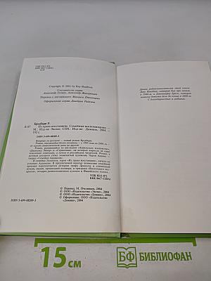 Из праха восставшие. Семейные воспоминания