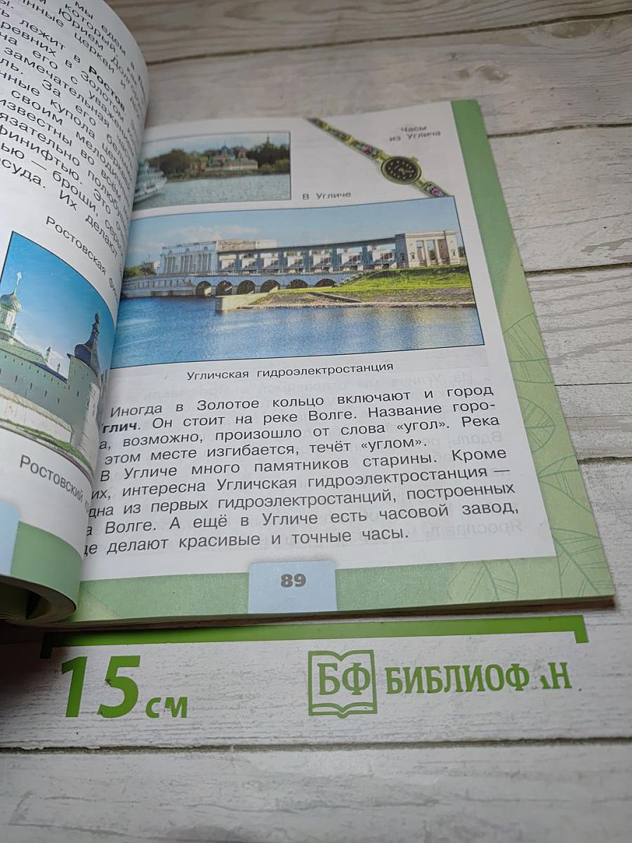 Окружающий мир 3 класс. Часть 2