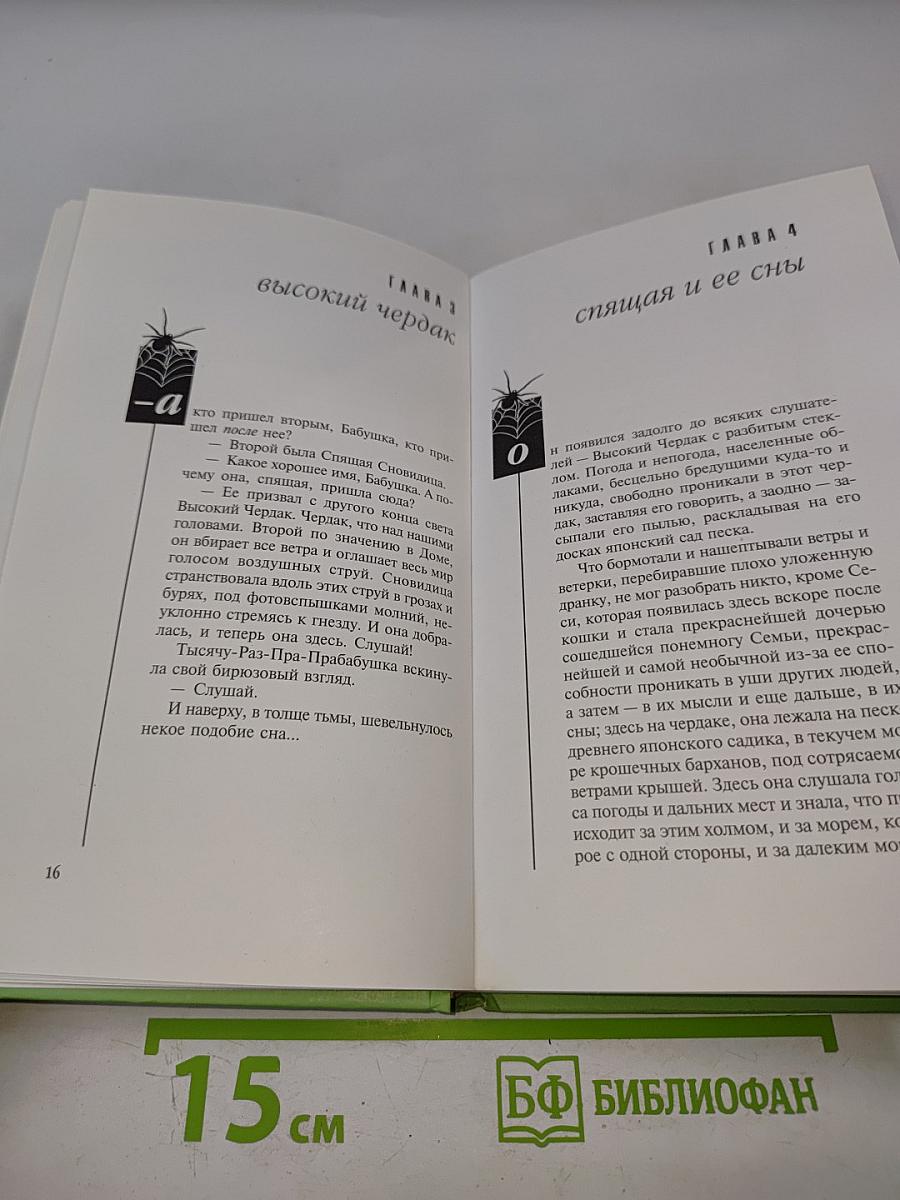 Из праха восставшие. Семейные воспоминания