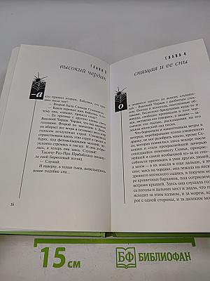 Из праха восставшие. Семейные воспоминания