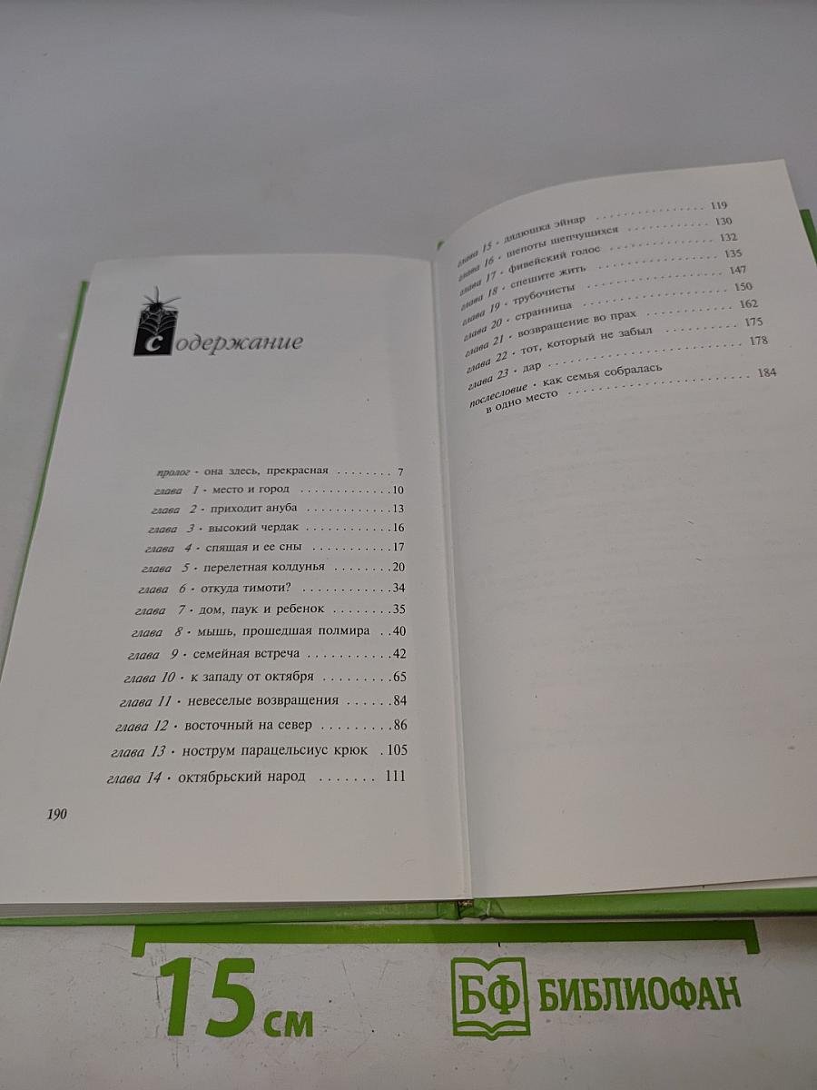 Из праха восставшие. Семейные воспоминания