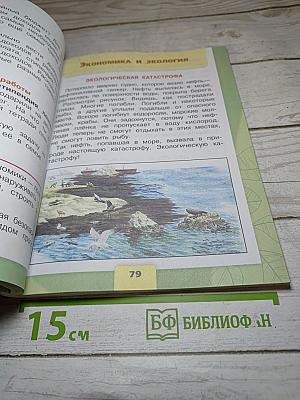 Окружающий мир 3 класс. Часть 2