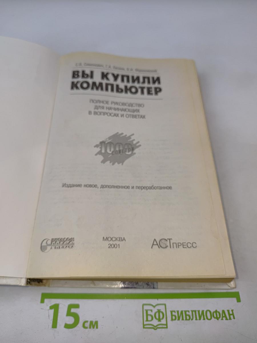 Вы купили компьютер