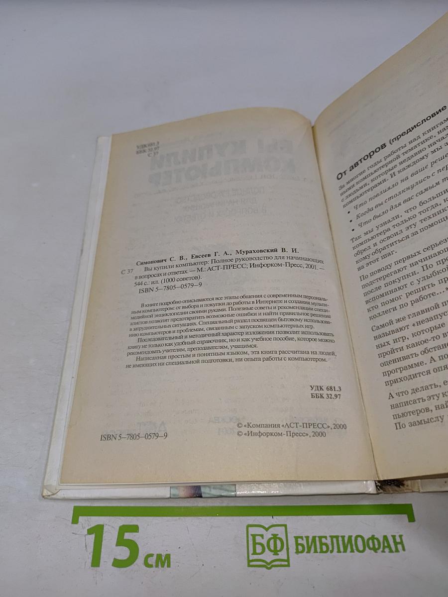 Вы купили компьютер