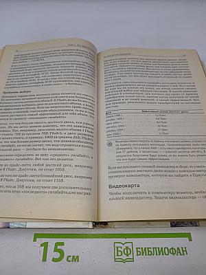 Вы купили компьютер