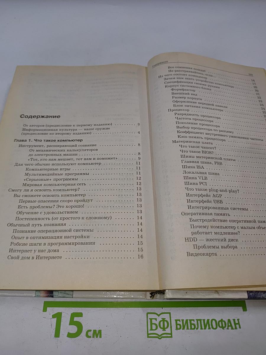 Вы купили компьютер