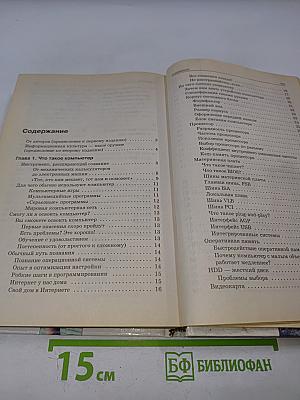 Вы купили компьютер