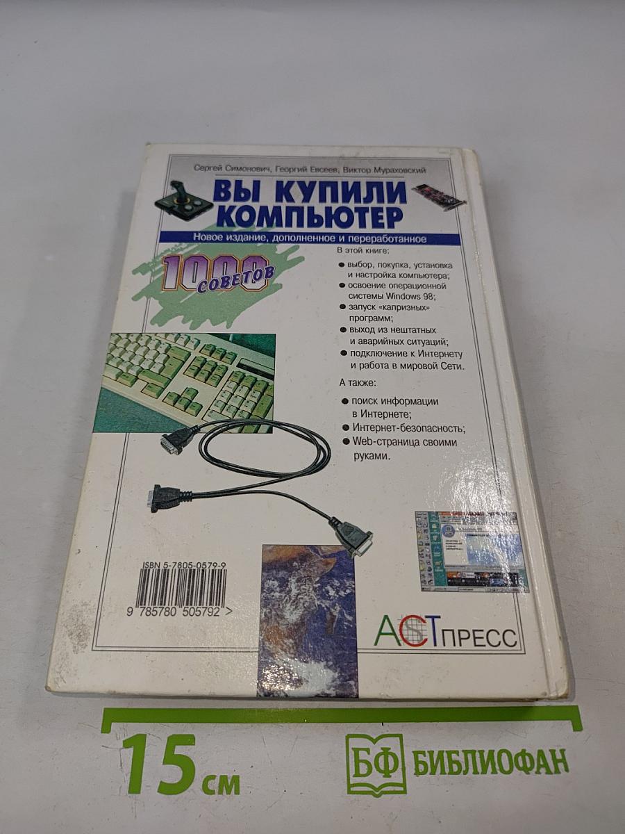 Вы купили компьютер