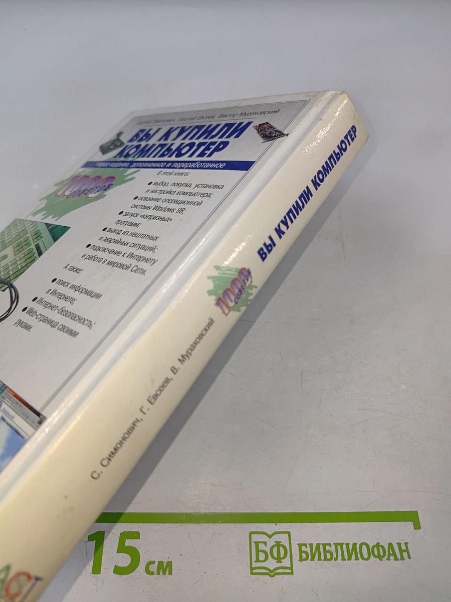 Вы купили компьютер