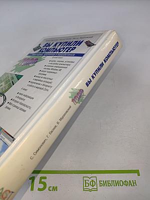 Вы купили компьютер